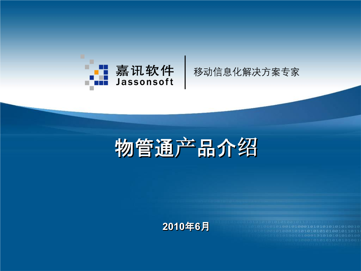 物管通產(chǎn)品介紹 高效保潔服務解決方案